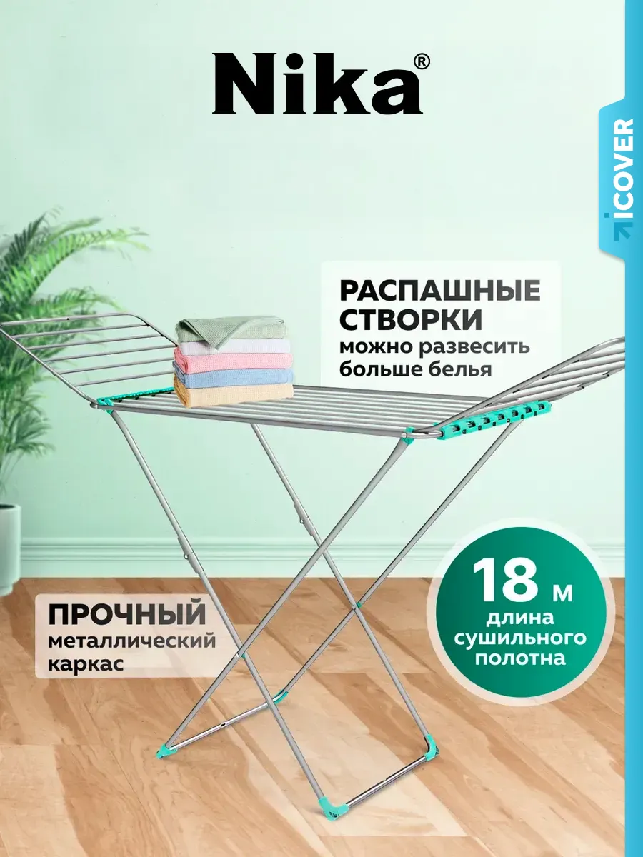 Сушилка для белья напольная 18 м СБТ18