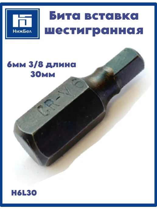 VETTLER Бита вставка шестигранная 6 мм 3 8 длина 30 мм, серый
