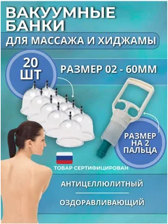 Вакуумные Массажные Банки для тела, спины, Хиджама 60 мм ROYAL STORE 288543294 купить за 1 010 ₽ в интернет-магазине Wildberries