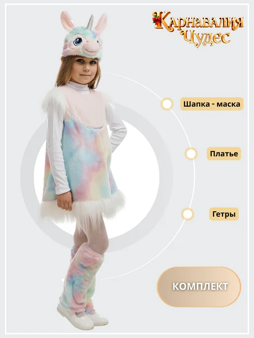 Карнавалия чудес Костюм Единорога, голубой, фото 2