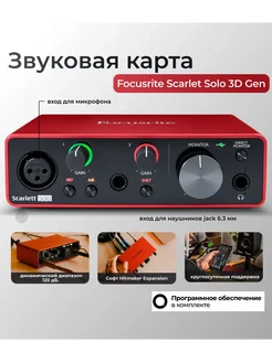 Внешняя звуковая карта Scarlett Solo 3rd Gen FOCUSRITE 288543676 купить за 12 659 ₽ в интернет-магазине Wildberries