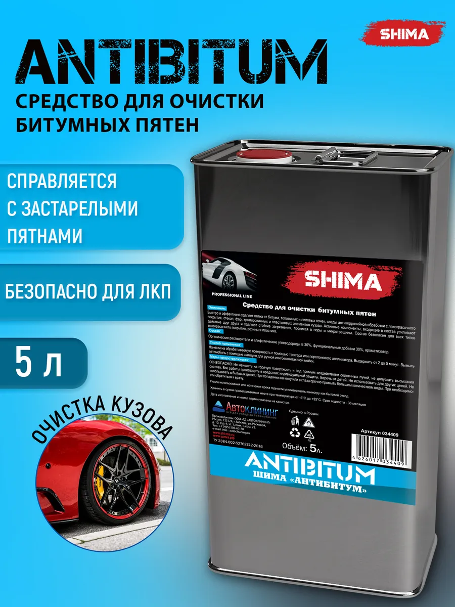 Очиститель битума битумных пятен и смолы АНТИБИТУМ 5 л