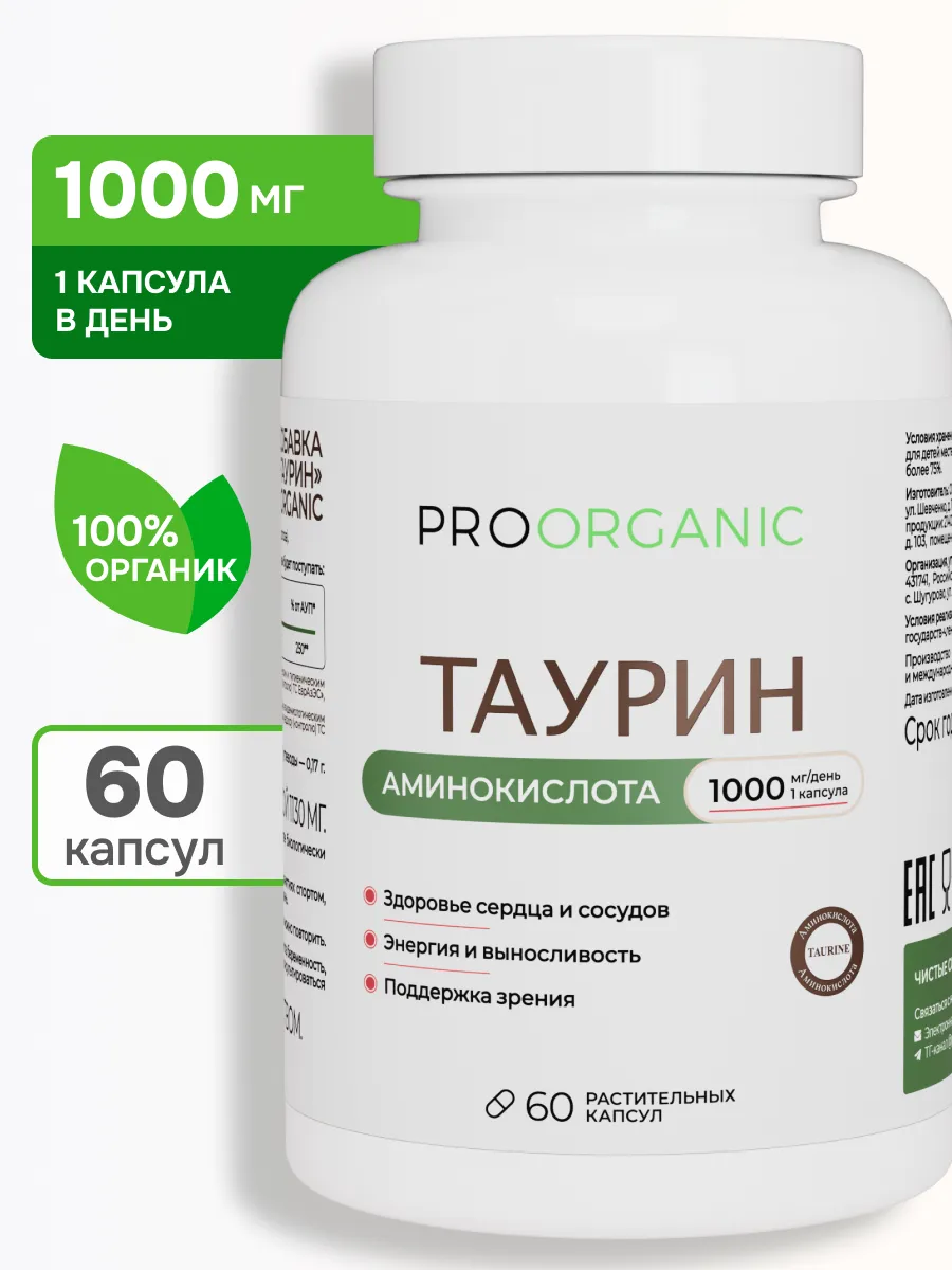 Аминокислота L-таурин 1000 мг