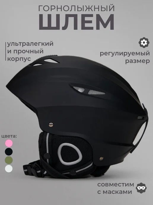 Горнолыжный шлем сноубордический, черный