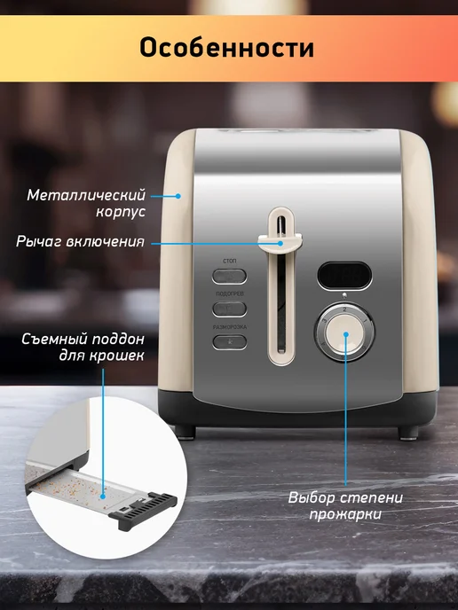 BBK Тостер для хлеба с поддоном для крошек TR76, бежевый, фото 2