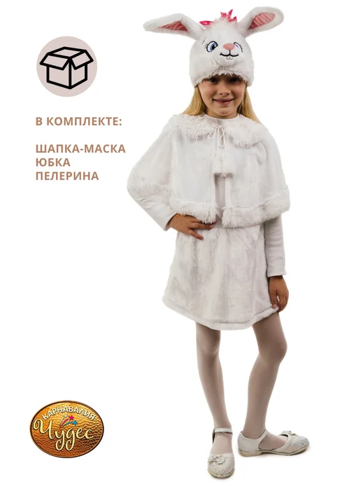 Карнавалия чудес Костюм Зайки, белый, фото 2