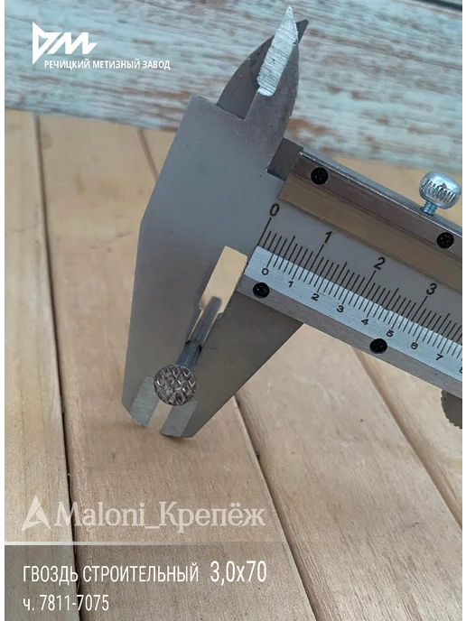 Maloni_Крепёж Гвозди строительные 3х70мм, 1кг, 1 кг, фото 4