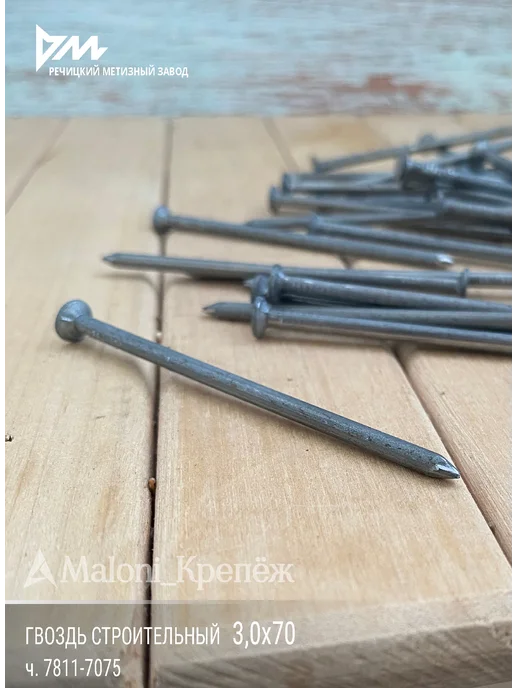 Maloni_Крепёж Гвозди строительные 3х70мм, 1кг, 1 кг, фото 5