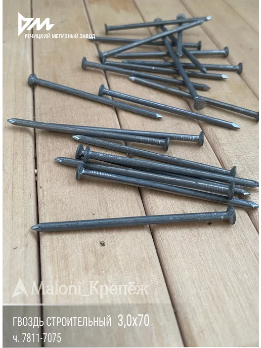 Maloni_Крепёж Гвозди строительные 3х70мм, 1кг, 1 кг, фото 6