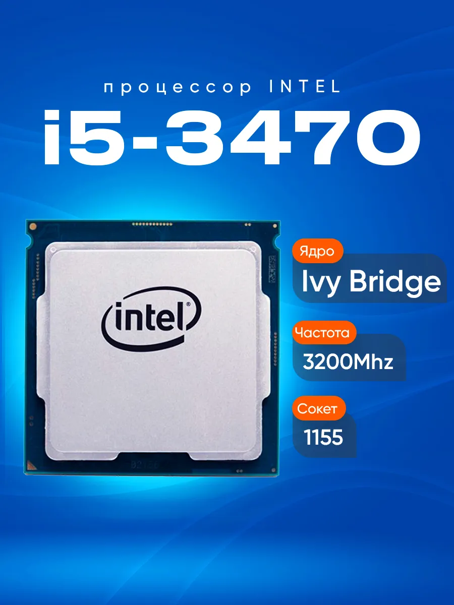 Intel Процессор Core i5-3470