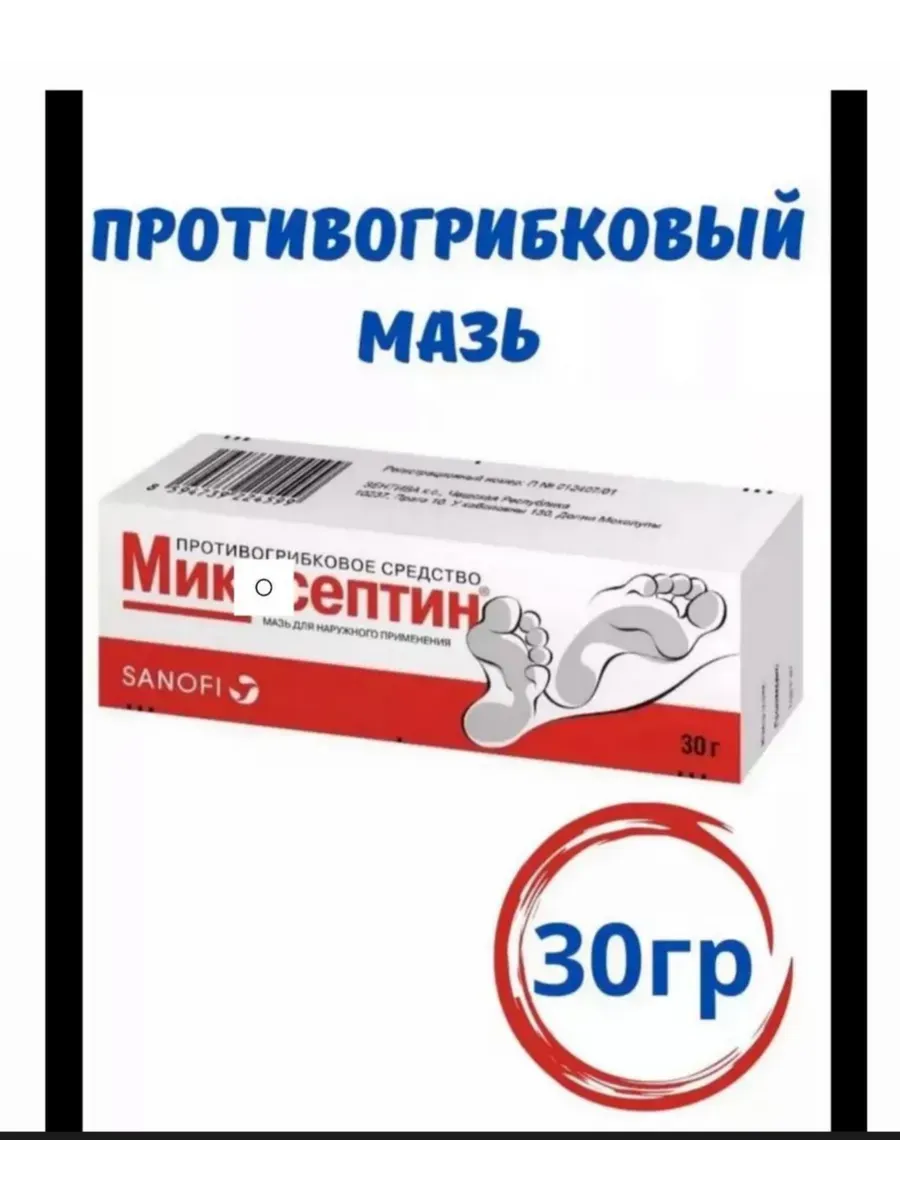 крем для ног от грибков 30 г...