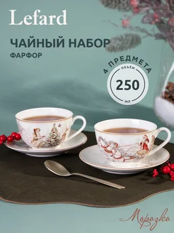 Чайный набор "Морозко" на 2 персоны Lefard 288579805 купить за 2 170 ₽ в интернет-магазине Wildberries