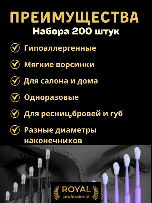 Royal professional Микробраши 200 штук, черный, фото 2