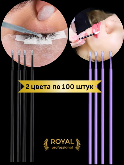 Royal professional Микробраши 200 штук, черный, фото 4