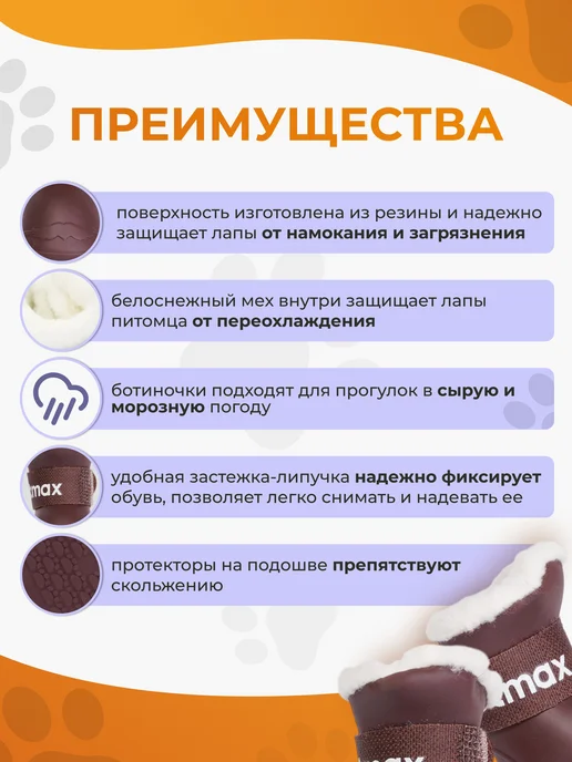 Petmax Обувь для собак резиновая с мехом M, коричневый, фото 2