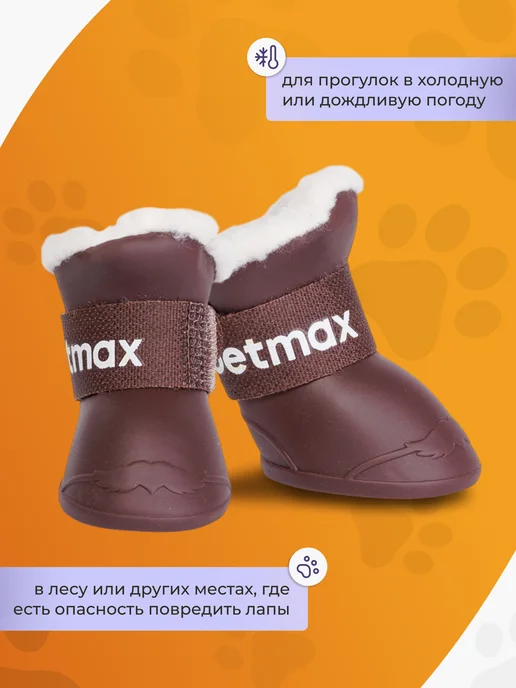 Petmax Обувь для собак резиновая с мехом M, коричневый, фото 4