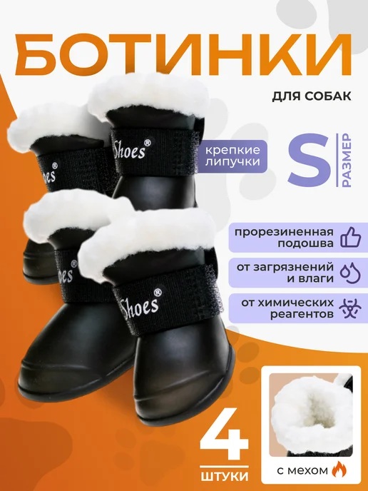 Petmax Обувь для собак резиновая с мехом M, черный