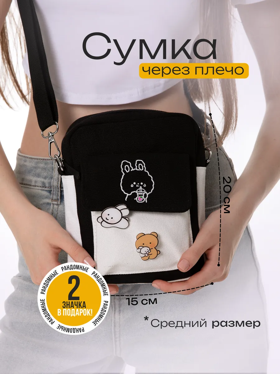 Сумка через плечо подростковая
