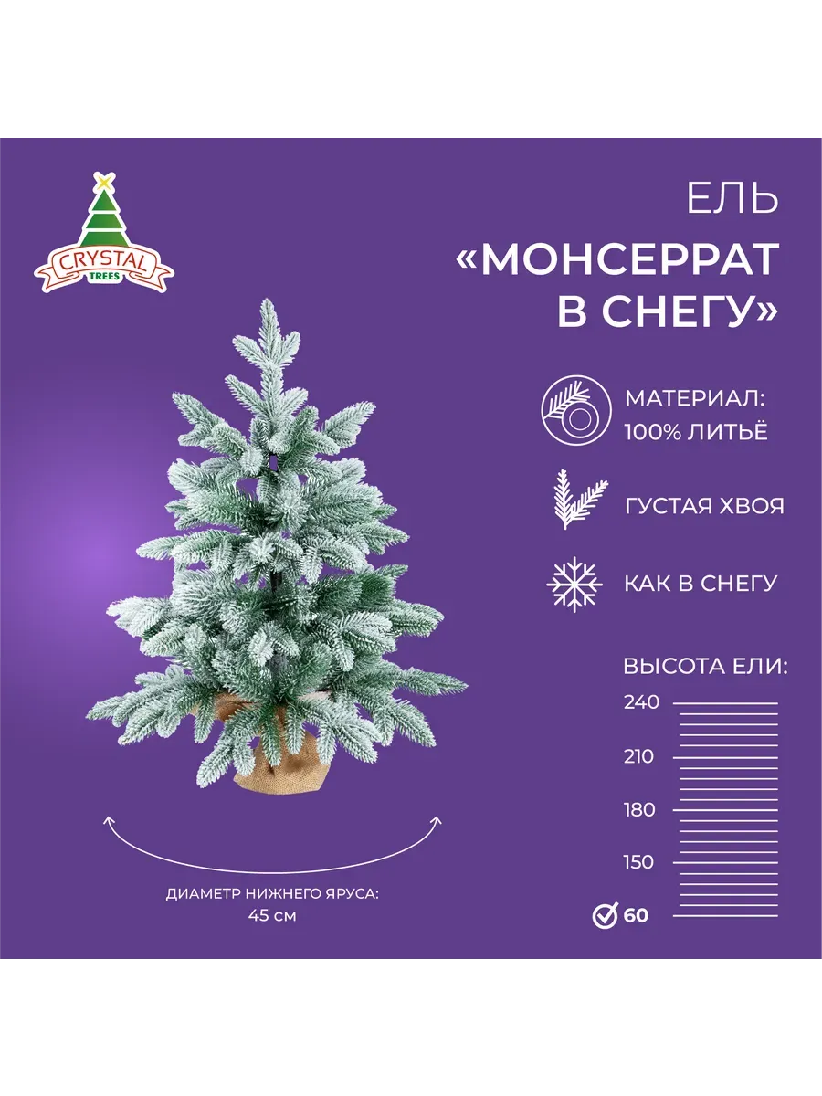 Елка искусственная Монссерат настольная в снегу 60 см.