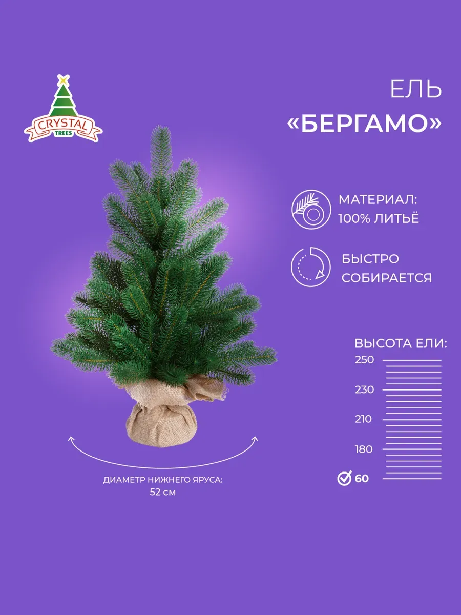 Елка искусственная, маленькая Бергамо 60 см