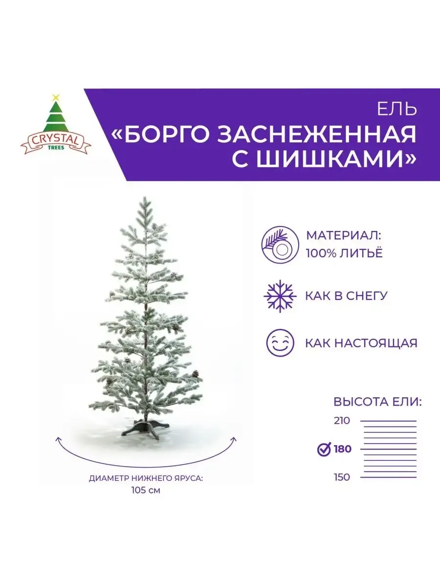 Елка искусственная Борго в снегу с шишками 180 см.