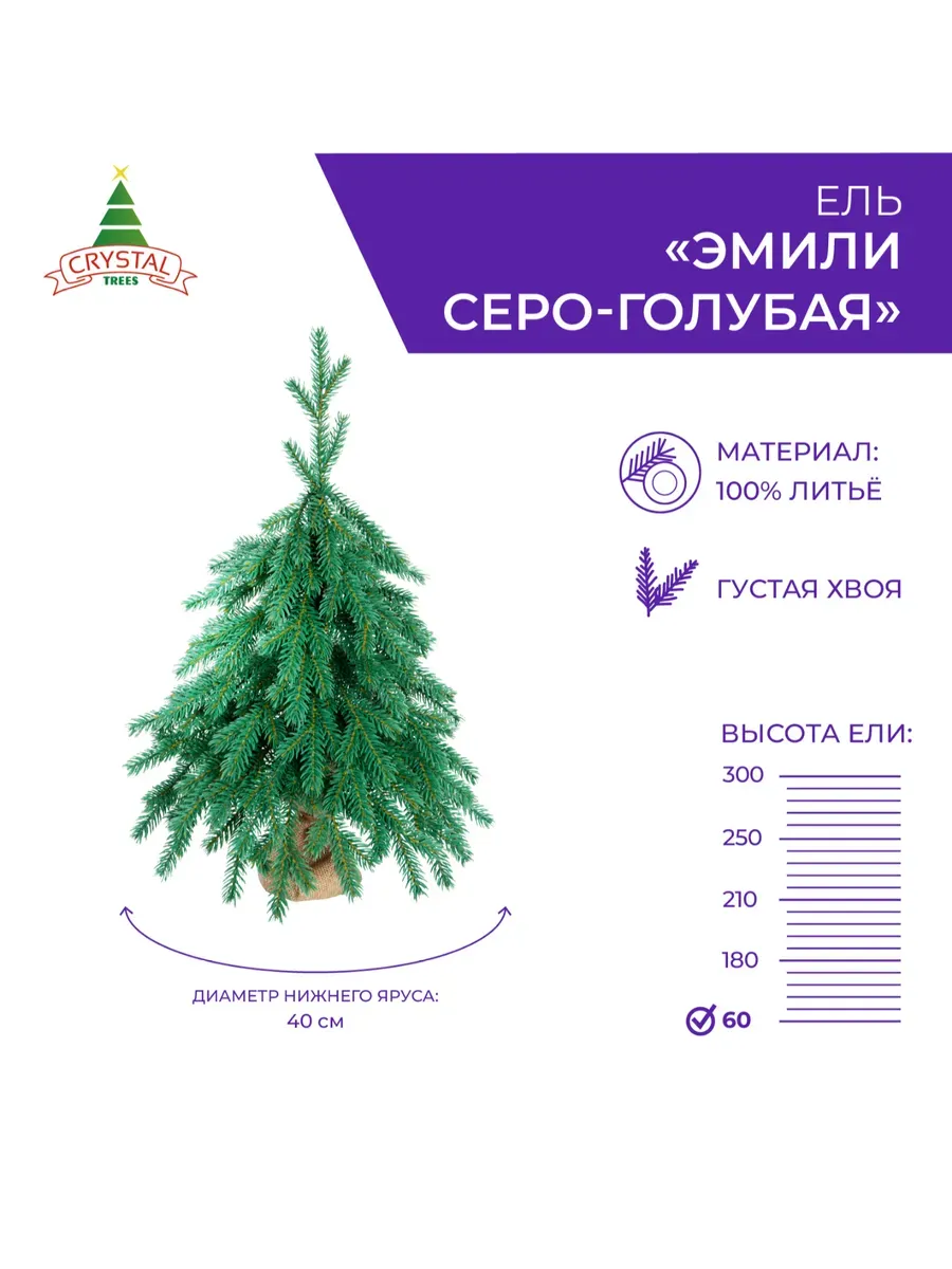 Елка искусственная Эмили серо-голубая 60 см