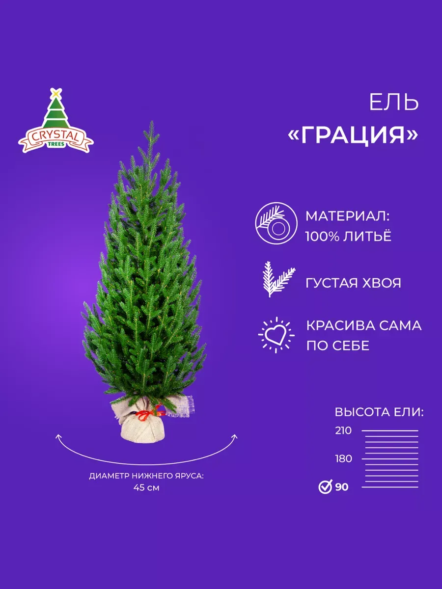 Елка искусственная Грация 90 см