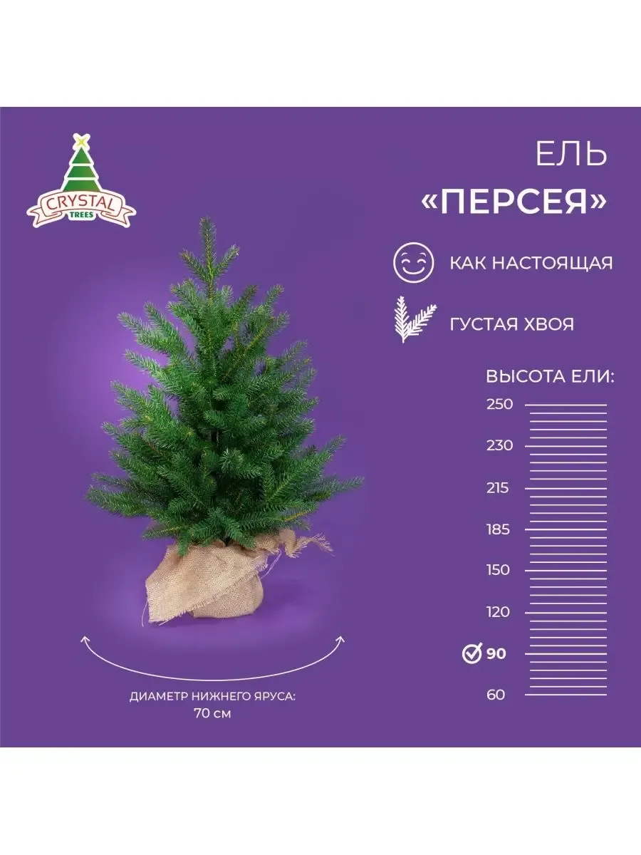 Елка искусственная Персея 90 см