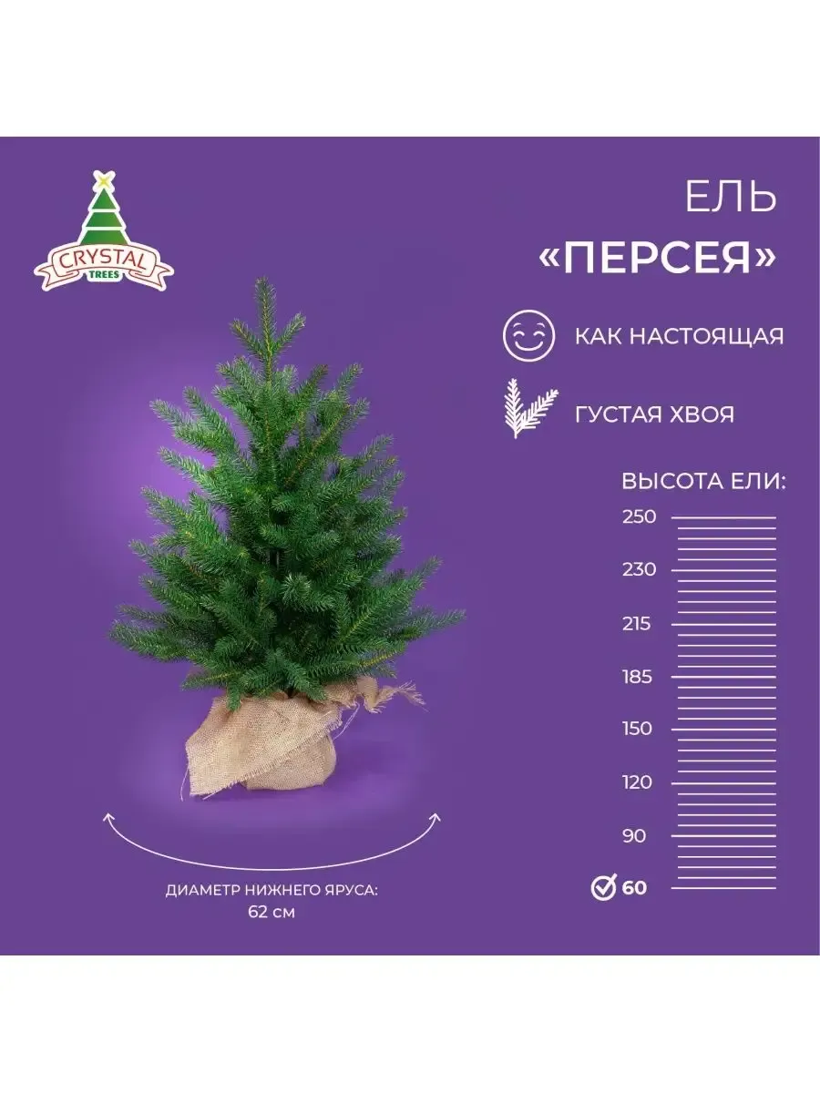 Елка искусственная Персея 60 см