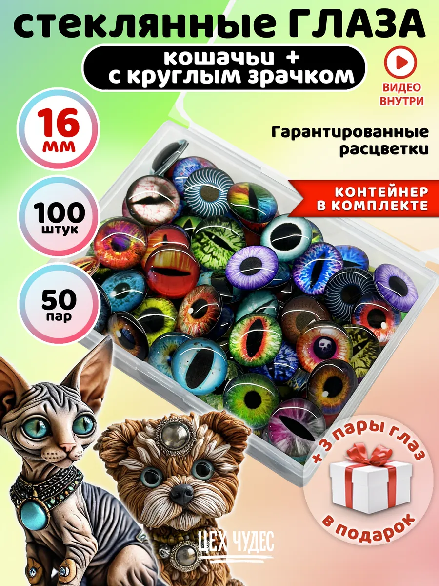 Глаза стеклянные 16 мм кабошоны 100 штук