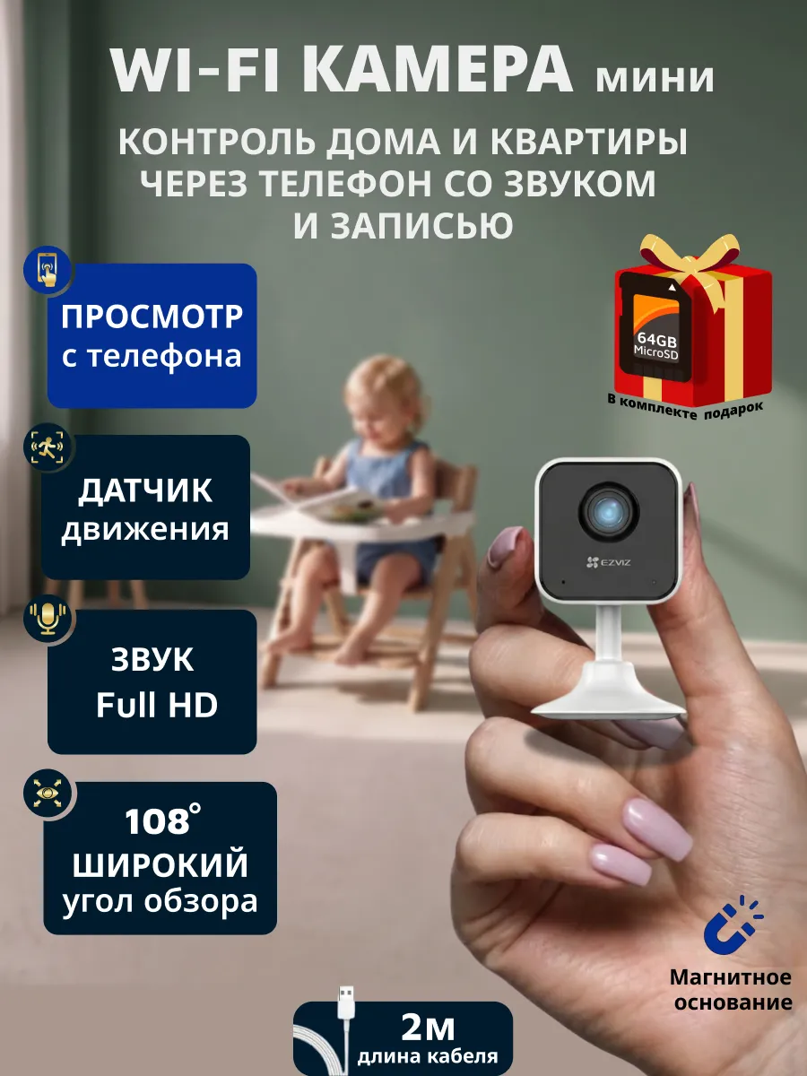 Камера видеонаблюдения WiFi+ Карта памяти 64ГБ