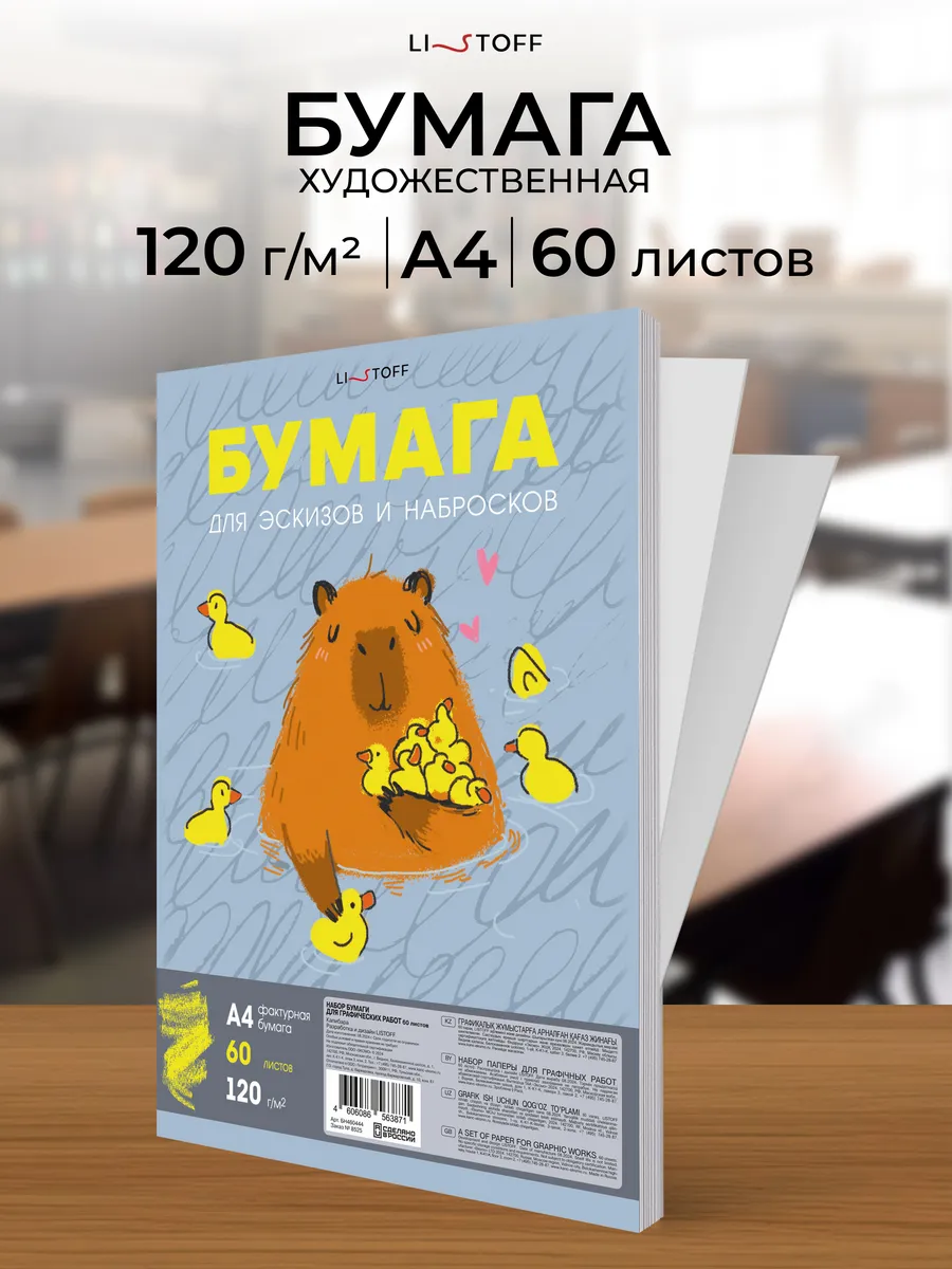 Набор бумаги для графических работ А4 60 л.