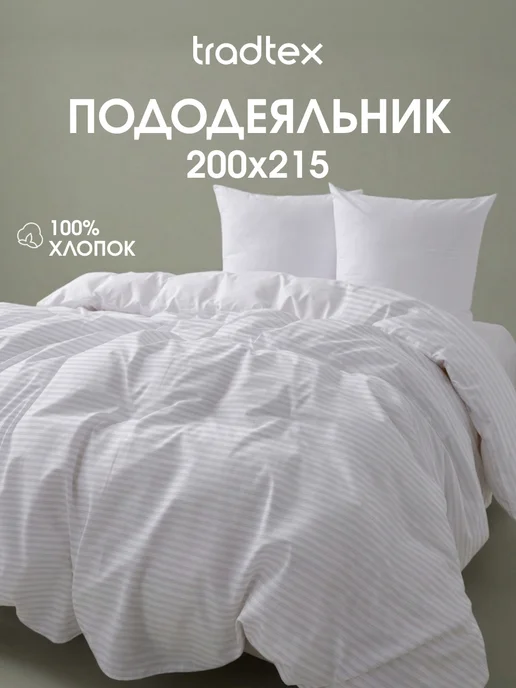 TRADTEX Пододеяльник евро хлопок, вариант