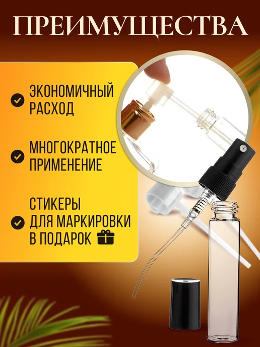 FlAtom Атомайзеры для духов. Флаконы 5 шт по 5 мл, 5 шт, 5 мл, фото 3