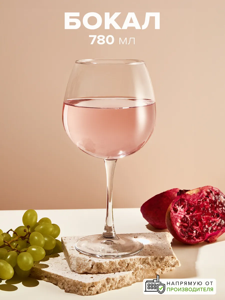 Бокал для вина 780 мл 1 шт. стеклянный