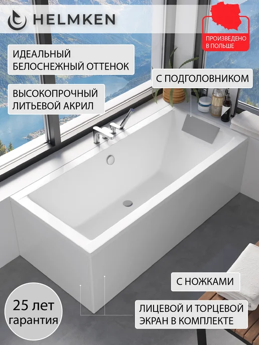 Helmken Ванна акриловая 170 x 75 Alvaro комплект 5 в 1, 170x75