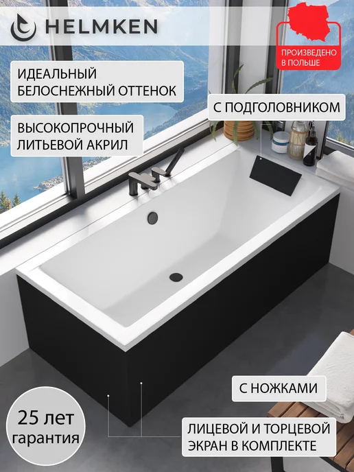 Helmken Ванна акриловая 170 x 75 Alvaro комплект 5 в 1, 170x75