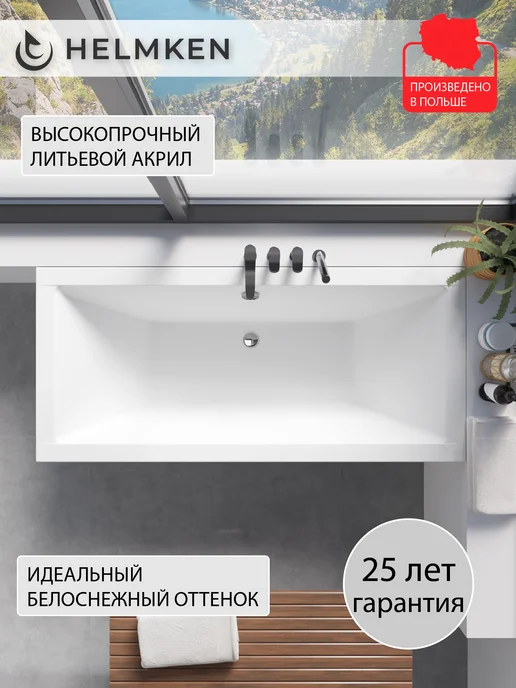 Helmken Ванна акриловая 170 x 75 Alvaro, 170x75