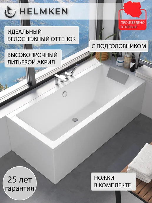 Helmken Ванна акриловая 165 x 75 Alvaro комплект 3 в 1, 175x80