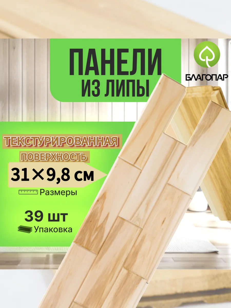 Стеновые модульные панели...