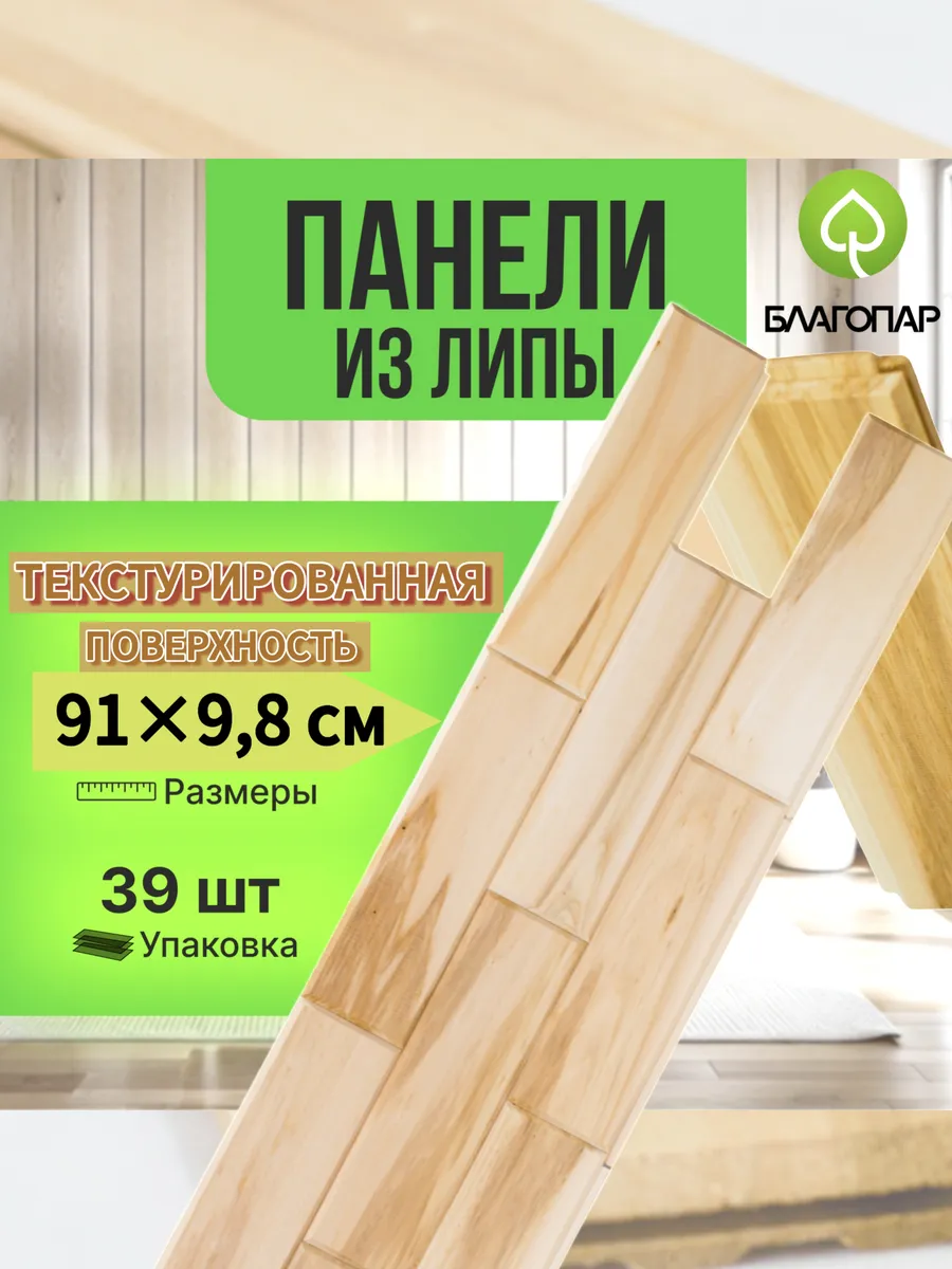 Стеновые модульные панели...