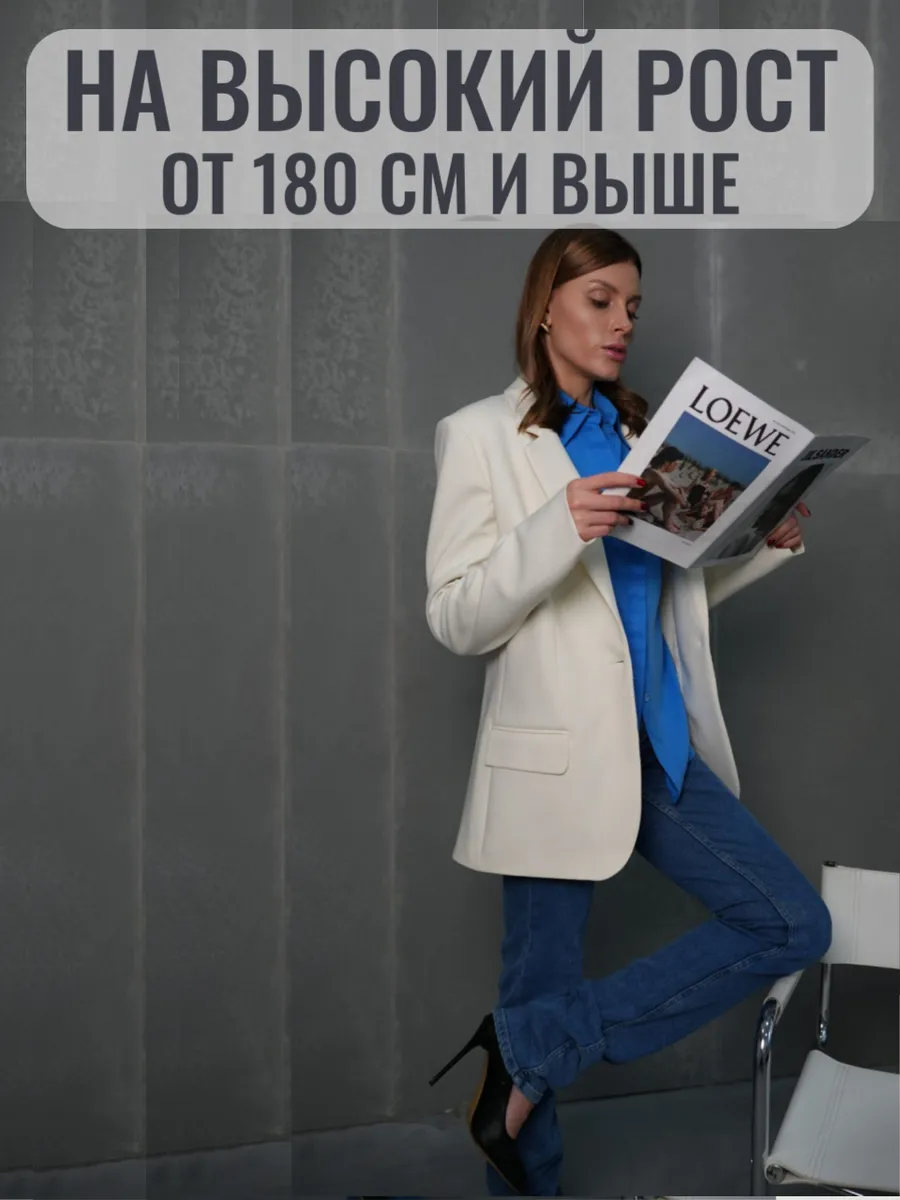 Джинсы прямые на высокий рост