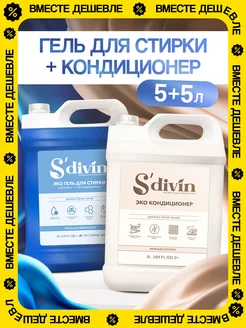 Гель для стирки 5 литров + кондиционер для белья SDIVIN 288611099 купить за 766 ₽ в интернет-магазине Wildberries