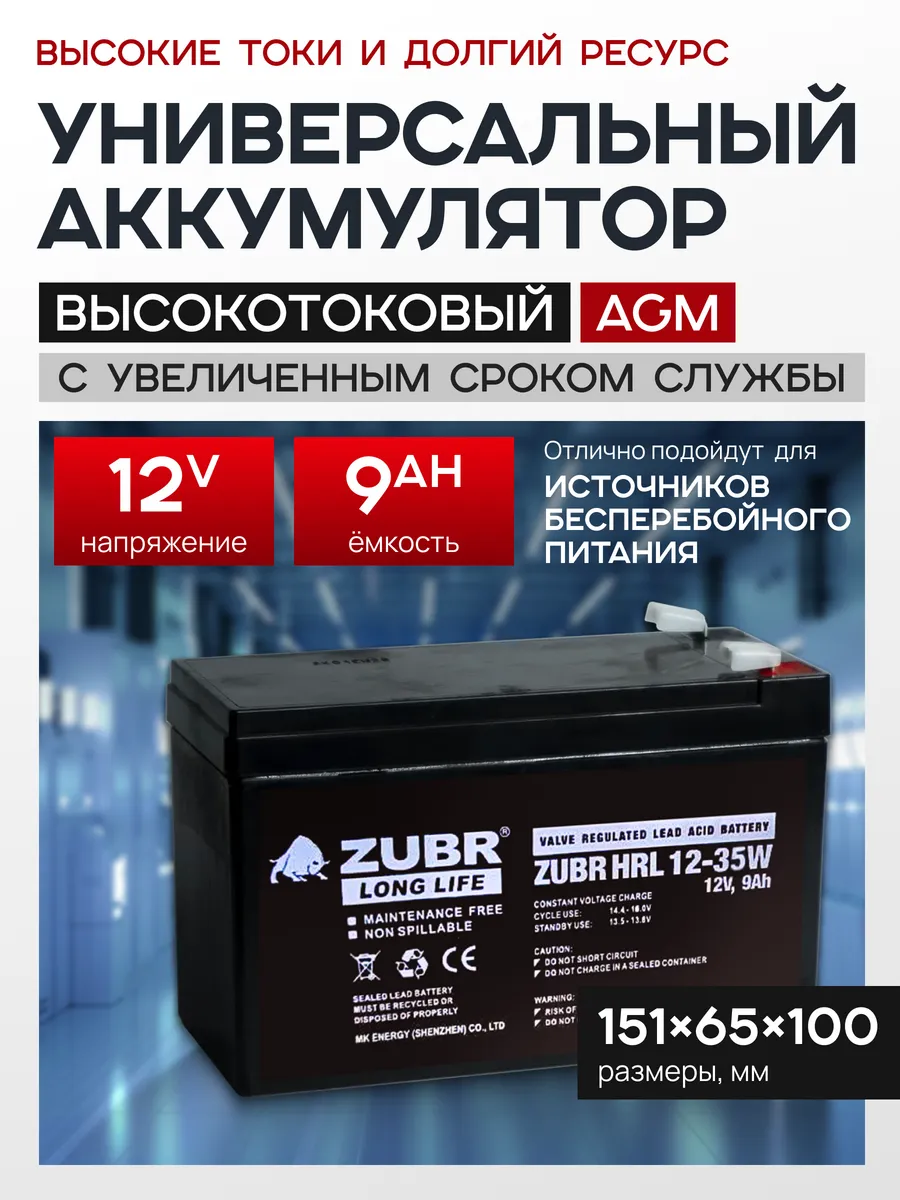Аккумулятор 12v 9Ah AGM F2 для детских машин, электромобилей
