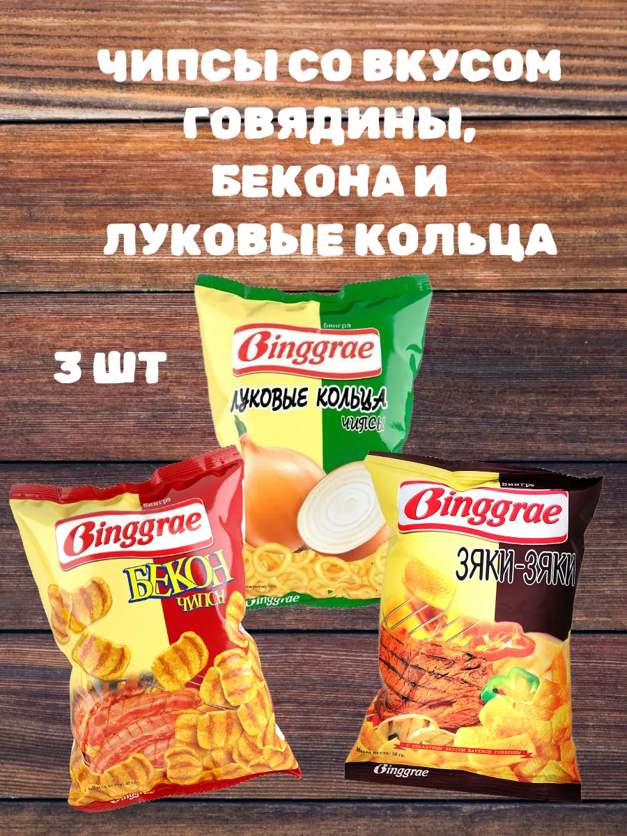 Набор чипсов, 3 шт