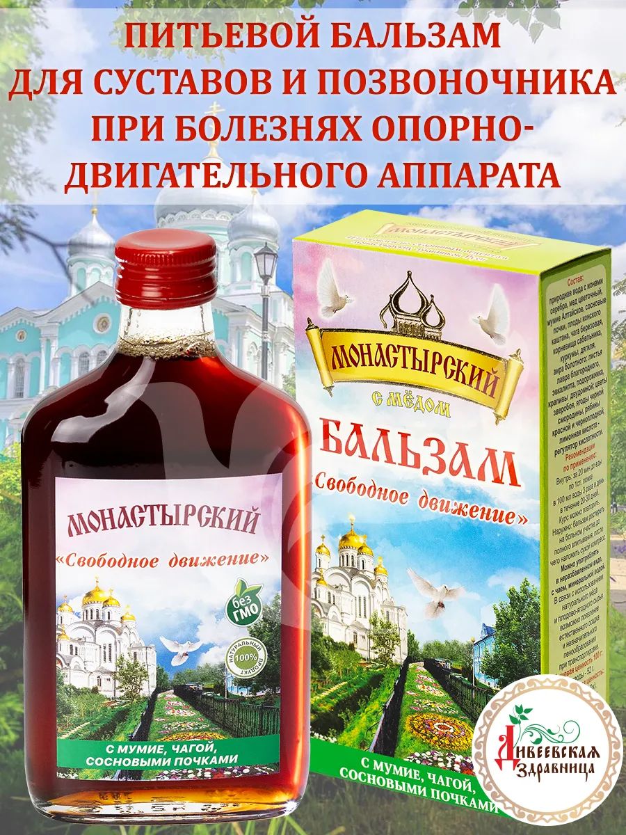 Сироп бальзам без сахара для суставов и связок, 250 мл.