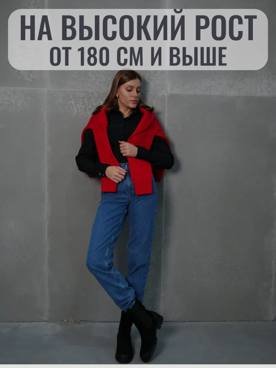 Джинсы-бананы на высокий рост