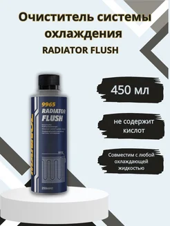 Промывка очиститель радиатора Radiator Flush 9965 450мл MANNOL 288627701 купить за 395 ₽ в интернет-магазине Wildberries