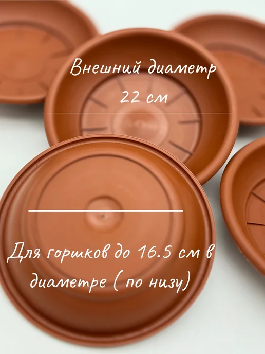 ДомДачаОгород Поддон круглый для горшков цветочных, растений d-22см, коричневый, фото 2