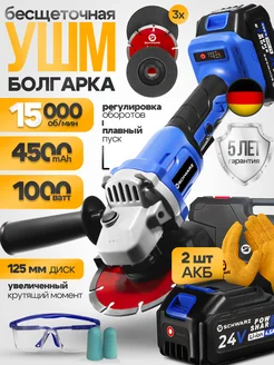 Ушм болгарка на аккумуляторе 125 4,5 Ач 2 АКБ SCHWARZ 288629181 купить за 5 737 ₽ в интернет-магазине Wildberries